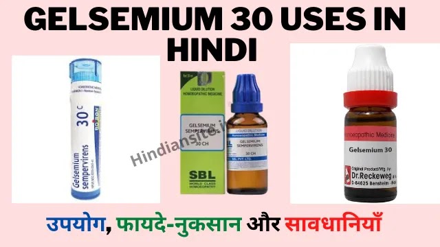 Gelsemium 30 Uses in Hindi