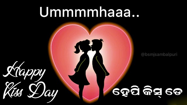 Happy Kiss Day 😘 Odia Photo , Shayari, Wishes - 13th Feb
