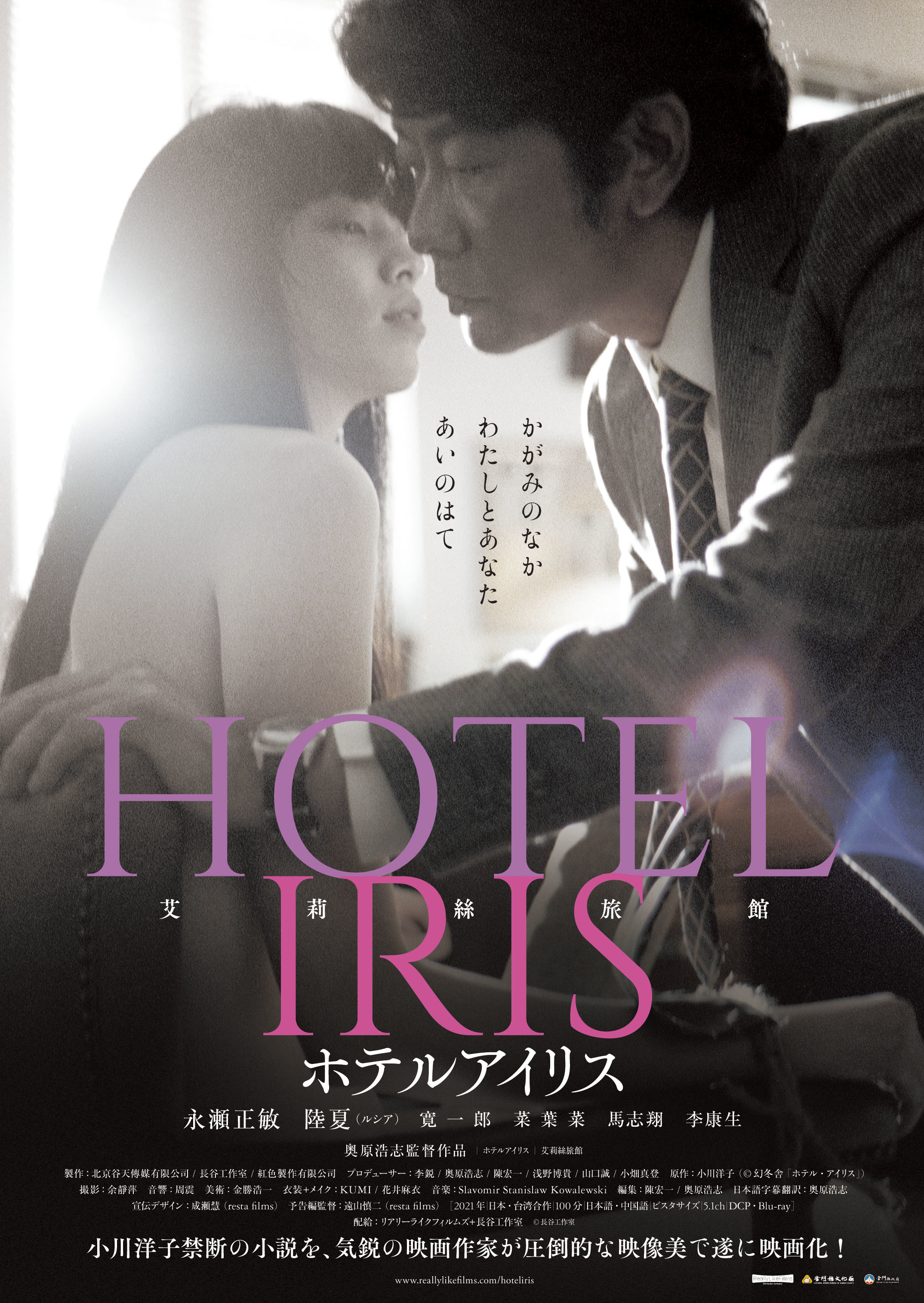 Hotel Iris film - Hiroshi Okuhara - poster