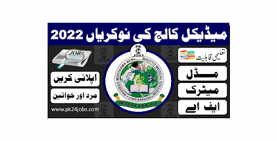 Medical College Jobs 2022 – Government Jobs 2022