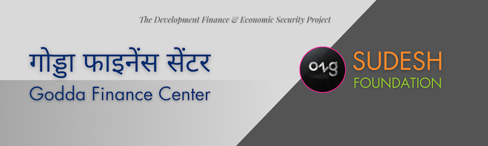 209 गोड्डा फाइनेंस सेंटर |  Godda Finance Center (Jharkhand)