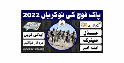 Pakistan Army Jobs 2022 – Pakistan Jobs 2022