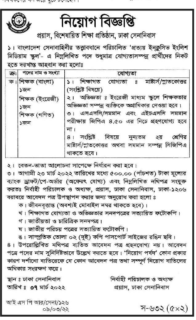 ঢাকা ক্যান্টনমেন্ট নিয়োগ বিজ্ঞপ্তি ২০২২ |  Cantonment job circular 2022