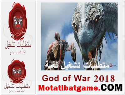 متطلبات نظام God of War - هل يمكنك تشغيلها