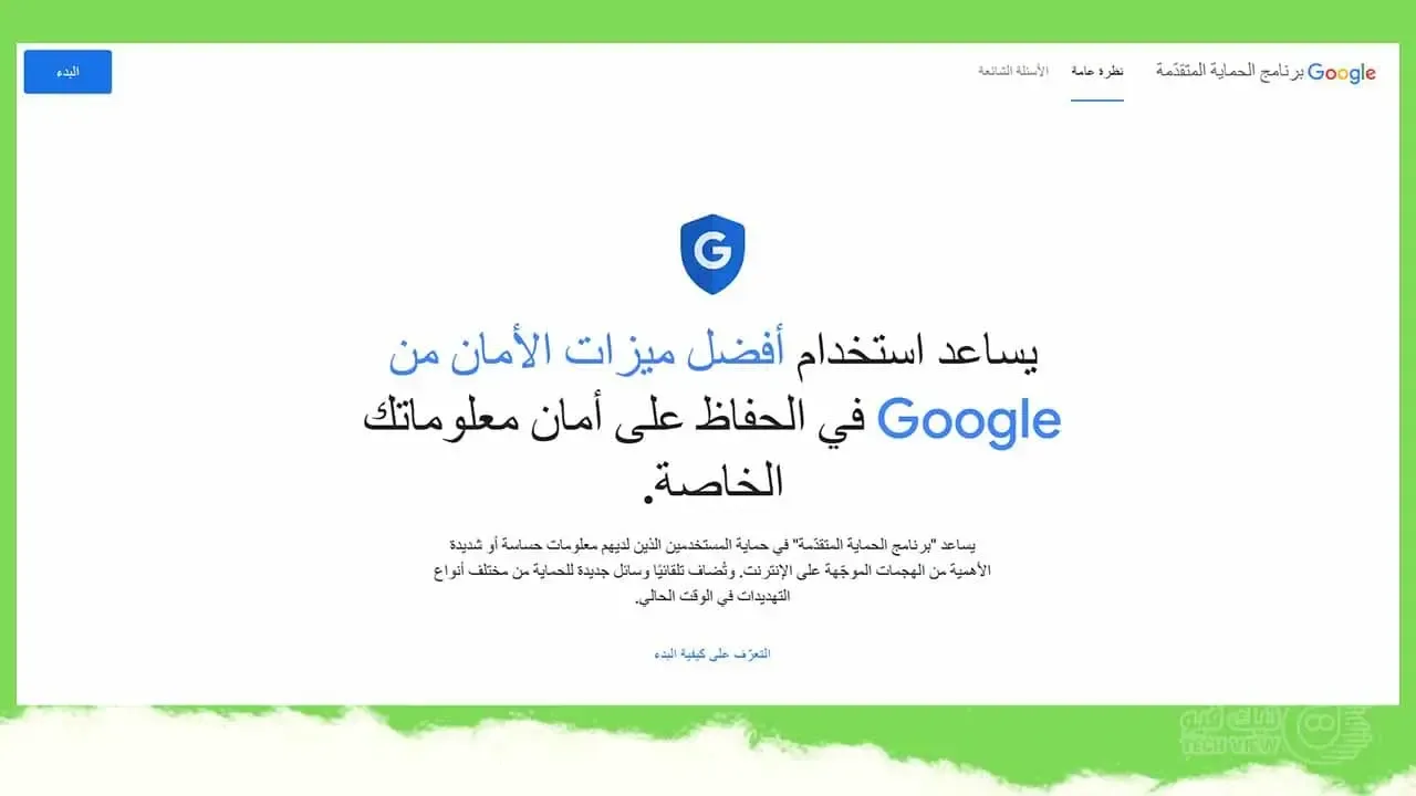 وضع الحماية المتقدمة في أندرويد 16