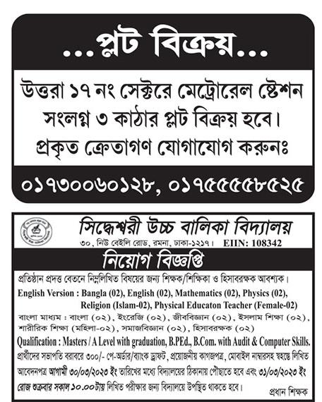 দৈনিক পত্রিকা চাকরির খবর ০৩ মার্চ ২০২৩ - All Daily Newspaper Job Circular 03 March 2023 - আজকের চাকরির খবর ০৩-০৩-২০২৩ - আজকের চাকরির খবর ২০২৩ - চাকরির খবর ২০২৩ - দৈনিক চাকরির খবর ২০২৩ - Chakrir Khobor 2023-2024 - Job circular 2023-2024