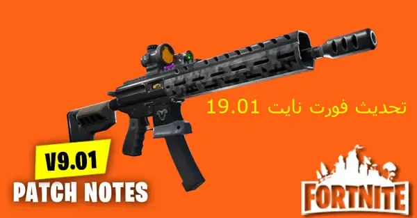 تحديث فورت نايت 20.40 اسلحة جديدة واحداث مميزة، فورت نايت، فورت نايت التحديث الجديد، تسريبات فورت نايت، فورت نايت بث مباشر، حدث فورت نايت السيزون 18، فورت نايت سيزون 18، فورت نايت السيزون 18، حدث فورت نايت سيزون 18، تسريبات الموسم 18 فورت نايت، حدث فورت نايت السيزون 16، اعدادات فورت نايت، فورت نايت السيزون الجديد، السيزون 16 فورت نايت، اعدادات فورت نايت للسوني، اعدادات محترفين فورت نايت، تسريبات السيزون 18 في لعبه فورت نايت، فورت نايت التحديث، تحديث فورت نايت الجديد، قلتشات فورت نايت، فورت، فورت نايت تحديث