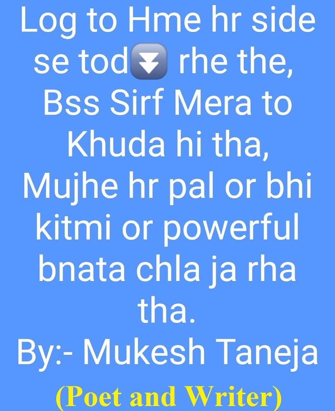 बेहतरीन और अनोखी शायरी (अपने दिल को छूएं) Best and Unique Shayari (Touch on your Heart) Write by:- Mukesh Taneja