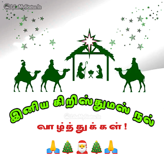 Christmas Wishes Tamil