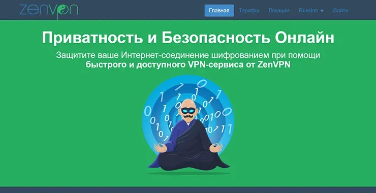 Бесплатный VPN ZenVPN