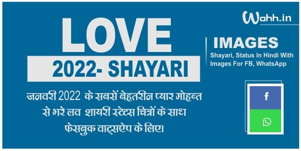 2022 Love Shayari In Hindi Images For FB-WhatsApp
