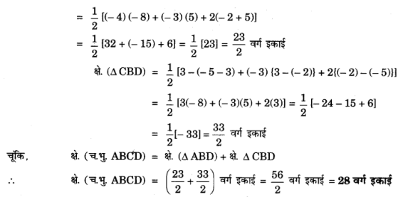 Solutions Class 10 गणित Chapter-7 (निर्देशांक ज्यामिति)