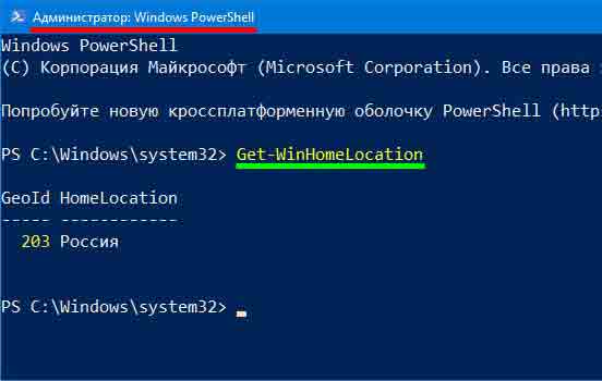 قم بتغيير بلد Windows 10 باستخدام أداة PowerShell