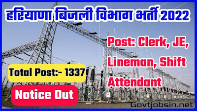 HSSC Electricity Board Recruitment 2022