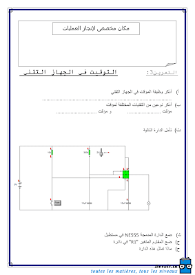 فرض تأليفي 1 تربية تكنولوجية سنة 9 الثلاثي الأول, تربية تكنولوجية في شكل ملف pdf  سنة تاسعة مراجعة تربية تكنولوجية سنة تاسعة  سنة 9 أساسي