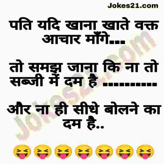 Funny-hindi-jokes-on-husband-wife-image