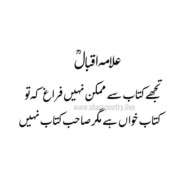 allama iqbal poetry in urdu