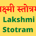 लक्ष्मी स्तोत्रम् | Lakshmi Stotram |