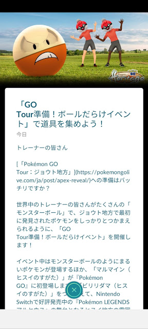 ヒスイマルマイン実装 Go Tour準備 ボールだらけイベント ポケモンgo 最新情報 なま1428のポケモンgo Hobbyworld