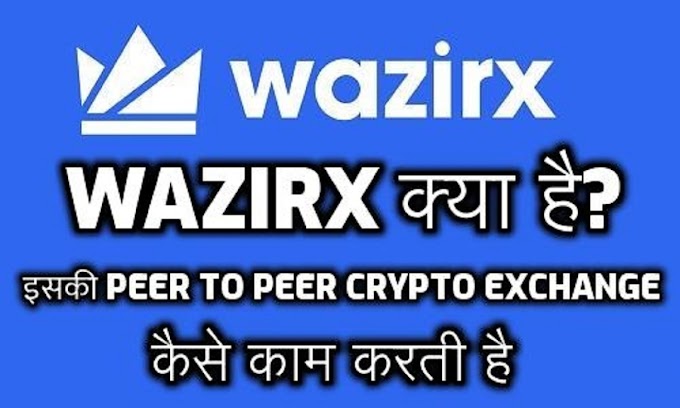 WazirX क्या है और WazirX में Account कैसे बनाएं 
