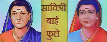 Savitribai Phule Biography in hindi.