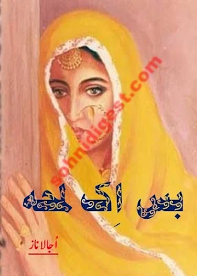 bus-ik-lamha-novel-pdf-download