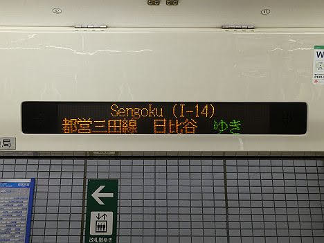都営地下鉄三田線　日比谷行き　6300形(2022元旦終夜運転)