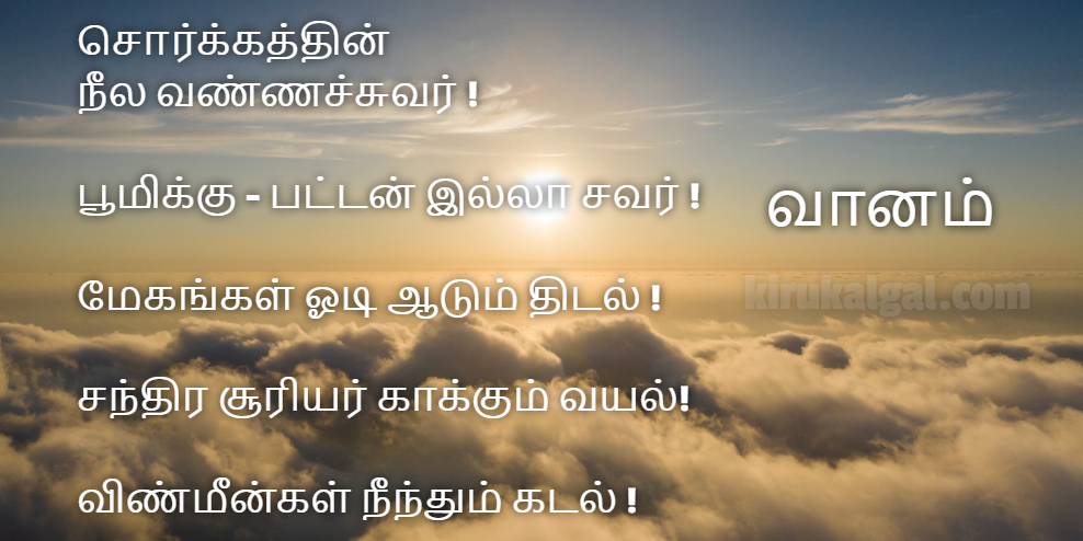 வானம் கவிதைகள்