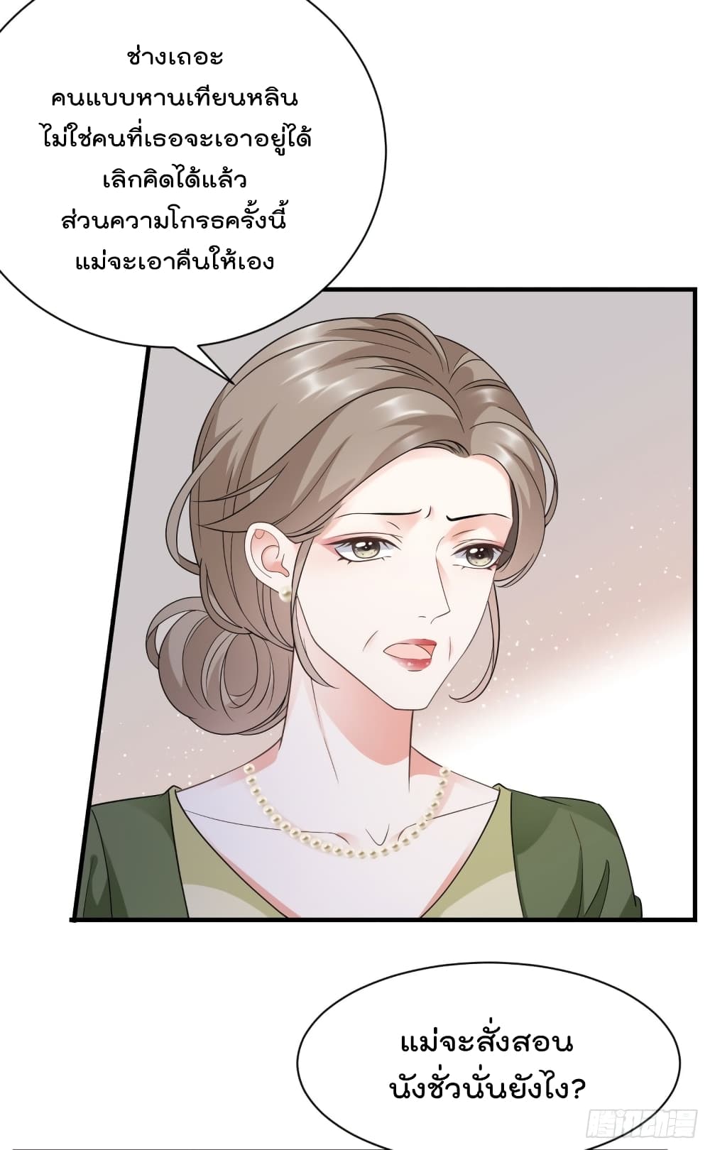 What Can the Eldest Lady Have - หน้า 18