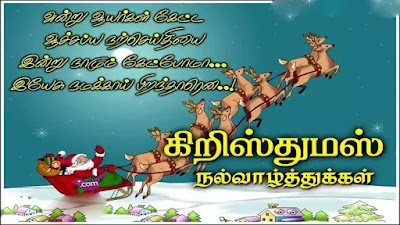Christmas wishes in Tamil8