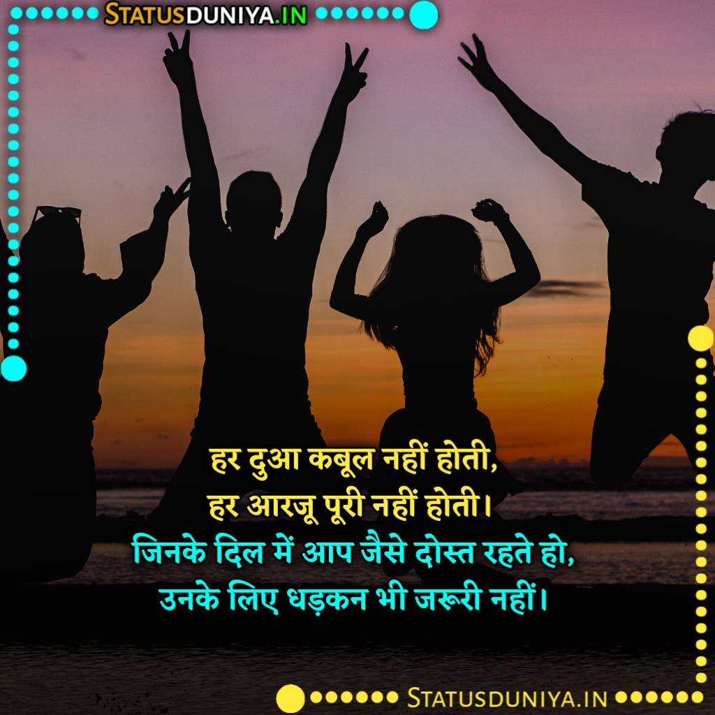 पुराने दोस्त पर शायरी
Purane Dost Par Shayari
पुराने दोस्त पर शायरी 2 Line
पुराने दोस्त पर शायरी Funny
पुराने दोस्तों पर शायरी