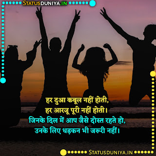 Purane Dost Shayari In Hindi, हर दुआ कबूल नहीं होती, हर आरजू पूरी नहीं होती। जिनके दिल में आप जैसे दोस्त रहते हो, उनके लिए धड़कन भी जरूरी नहीं।
