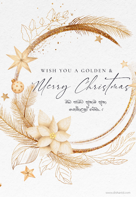 Wish you a golden and merry Christmas - sinhala christmas cards - ඔබ සැමට සුභම සුභ නත්තලක් වේවා... !