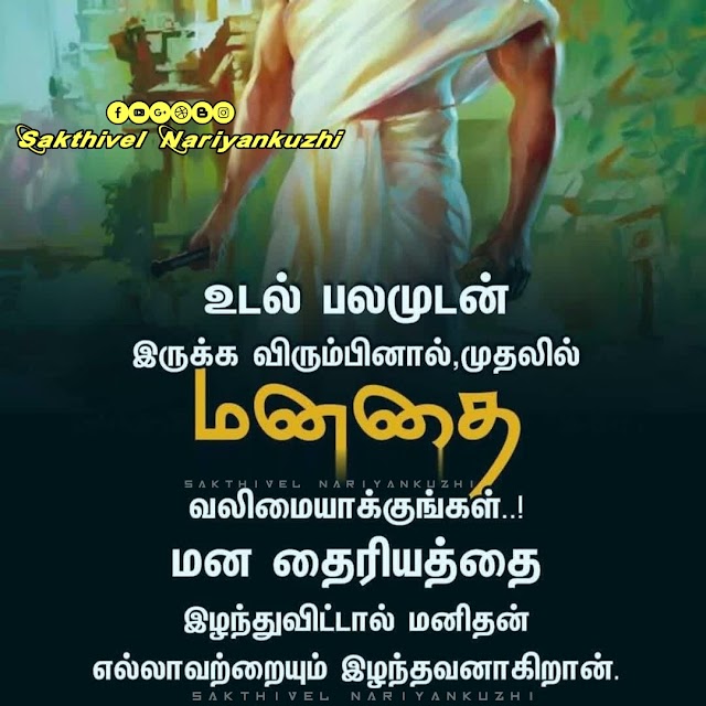 Life Motivation Tamil Kavithaigal