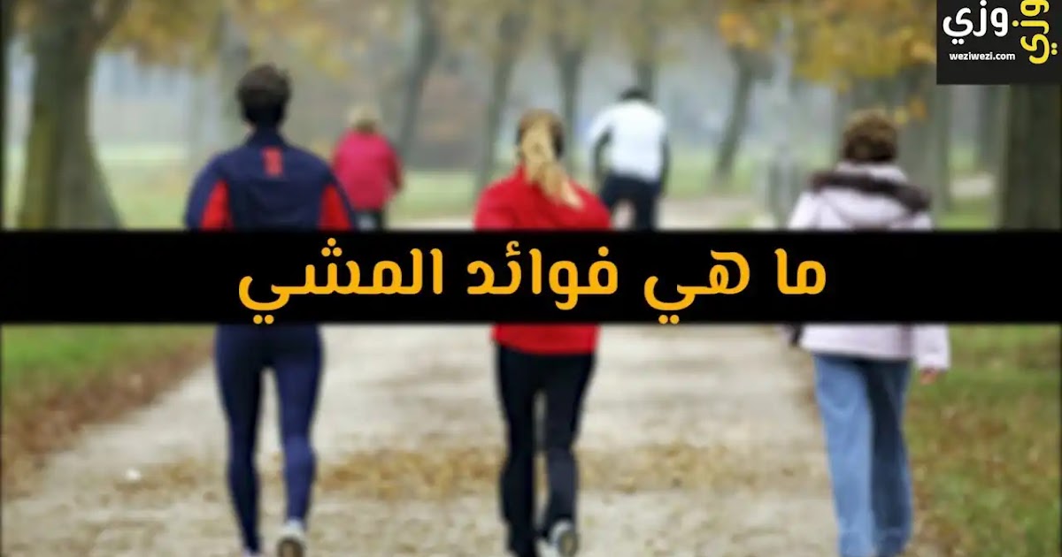 المشي الصحيح اول ابتدائي