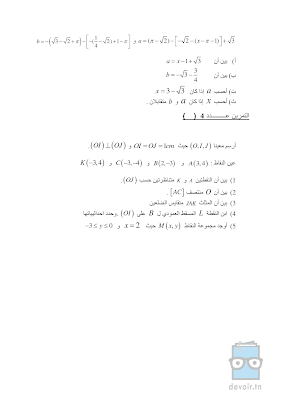 تحميل فرض تأليفي رقم 1 رياضيات سنة تاسعة أساسي مع الاصلاح pdf, رياضيات سنة  Math 9ème , تمارين رياضيات سنة تاسعة مع الإصلاح موقع مسار التميز