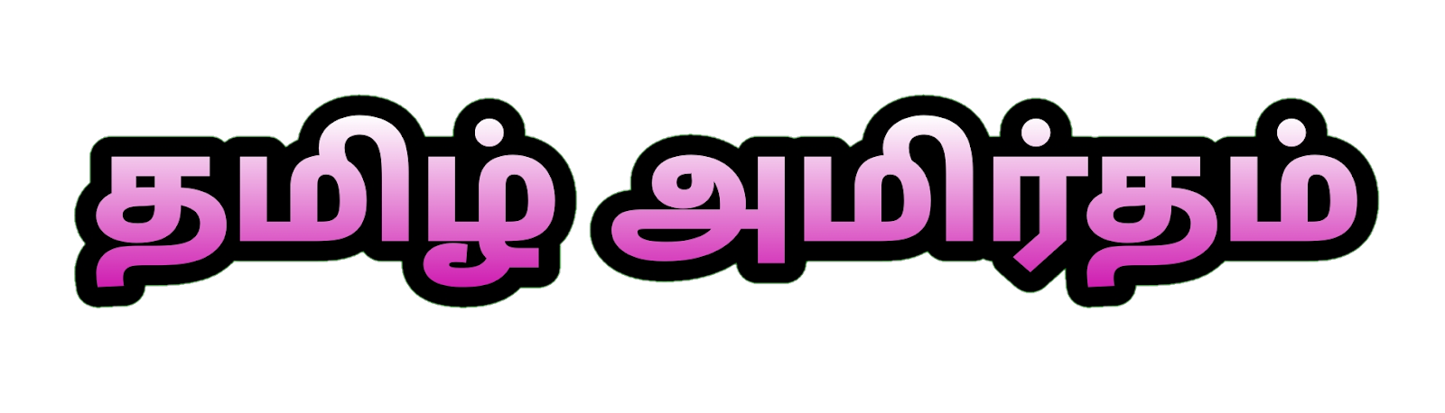 Tamil Amirtham