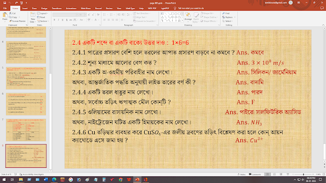 ABTA-TEST-PAPER-2022-2023-PHYSICAL-SCIENCE-PAGE-785-(1 marks)-SOLVED