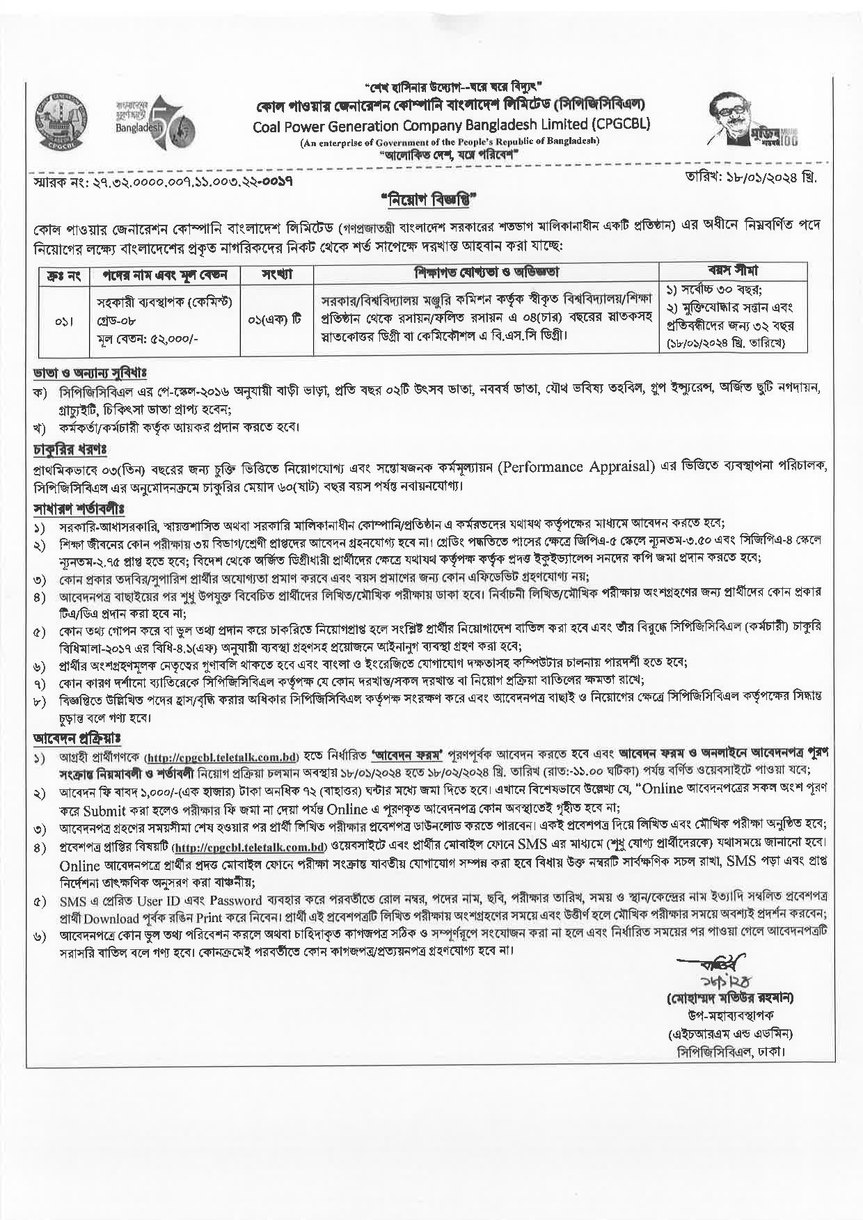 পিডিবি নিয়োগ বিজ্ঞপ্তি ২০২৪ - বাংলাদেশ বিদ্যুৎ উন্নয়ন বোর্ড নিয়োগ বিজ্ঞপ্তি ২০২৪ - PDB Job Circular 2024 - Bangladesh Power Development Board Job Circular 2024