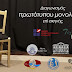  «Πανελλήνιος διαγωνισμός συγγραφής και ερμηνείας από την Ένωση Σεναριογράφων Ελλάδος»