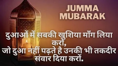 Jumma_Mubarak_Quotes_In_Hindi