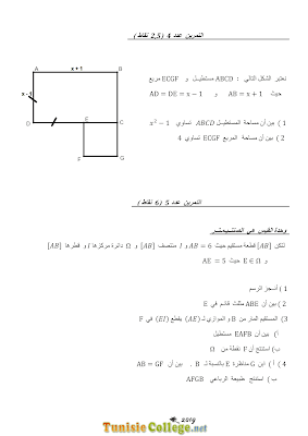 تحميل فرض تأليفي 2 رياضيات سنة 8 مع الاصلاح pdf  Math 8, فرض تأليفي 2 رياضيات سنة ثامنة , تمارين رياضيات سنة ثامنة مع الإصلاح موقع مسار التميز