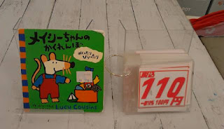 中古絵本　メイシーちゃんのかくれんぼ　１１０円