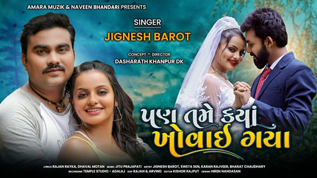 image of pan tame kya khovai gaya jignesh barot gujarati sad song