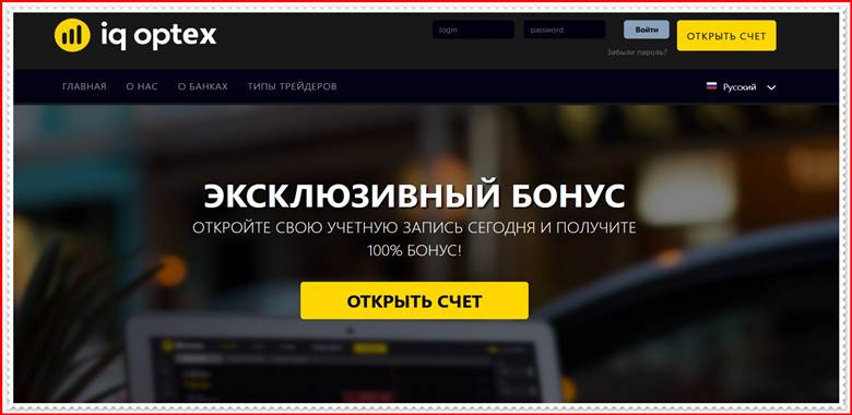 Мошеннический проект iqoptex.com – Отзывы, развод. Компания iqOptex мошенники