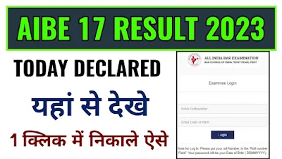 AIBE 17 result 2023 check here