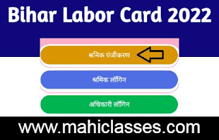 Bihar Labour Card 2022