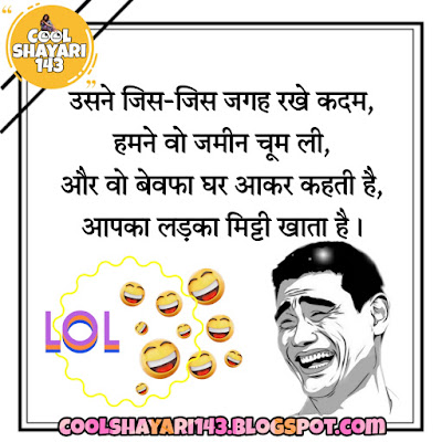 jokes shayari, funny shayari, shayari comedy shayari, funny love shayari in hindi, shayri in hindi funny, funny shayari new, funny shers, funny love shayari, very funny shayari in hindi, very very funny shayari in hindi, love comedy shayari, most funny shayari in hindi, love jokes shayari, best funny shayari in hindi, comedy romantic shayari, funny and romantic shayari, full funny shayari,