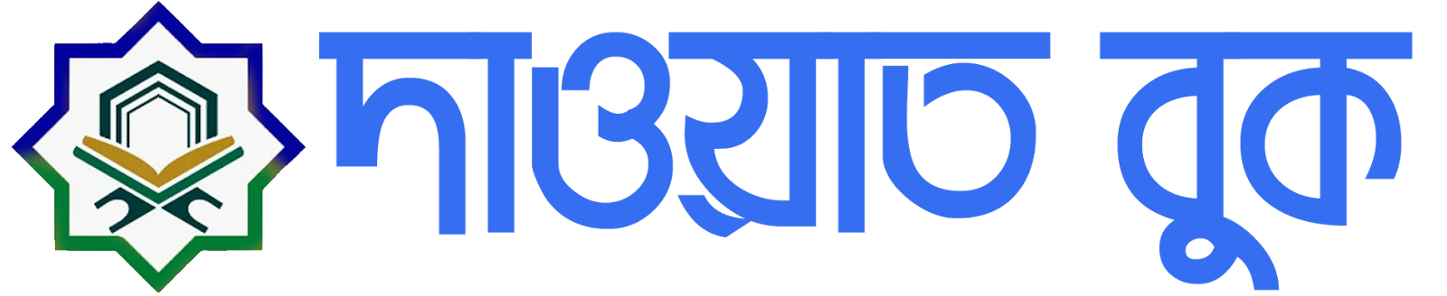 Dawat Book : ইসলামিক বই