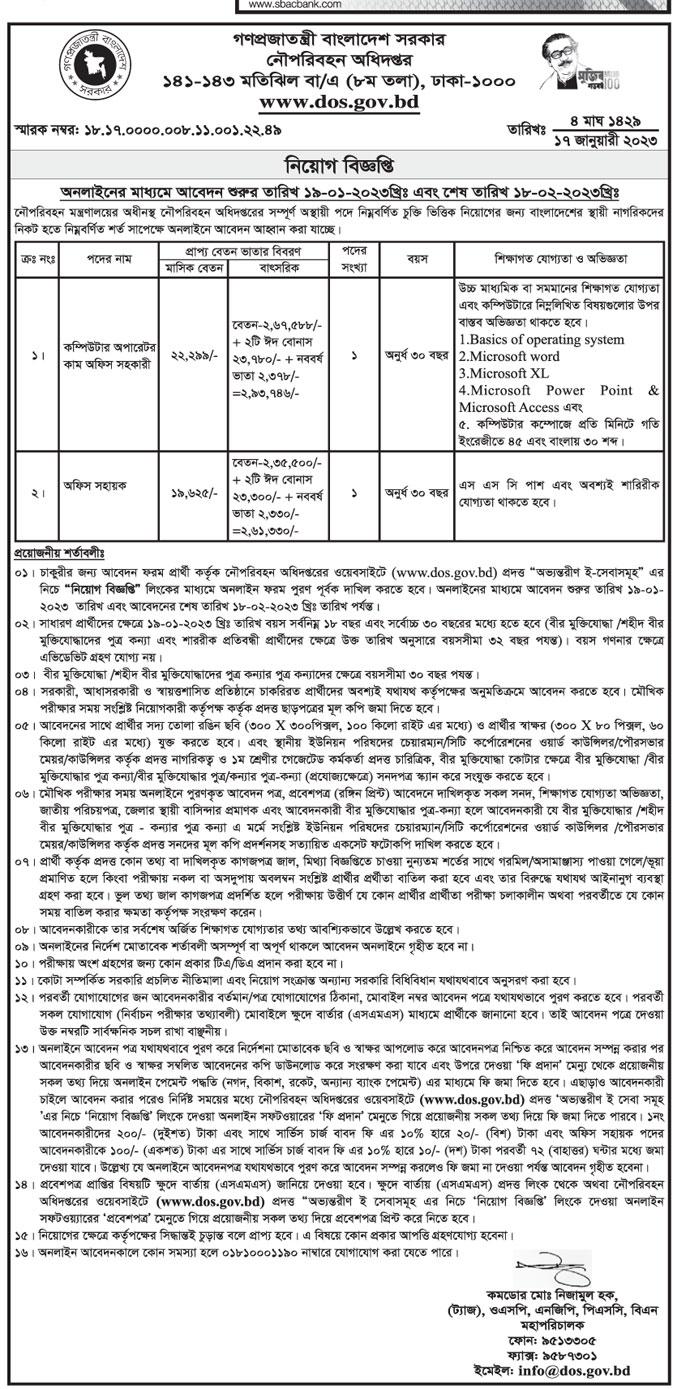 BD Job Circular 2023 - Ministry Job Circular 2023 - Montronaloy Job Circular 2023 - Govt Job Circular 2023 - মন্ত্রণালয় নিয়োগ বিজ্ঞপ্তি ২০২৩ - অধিদপ্তর নিয়োগ বিজ্ঞপ্তি ২০২৩ - সরকারি নিয়োগ বিজ্ঞপ্তি ২০২৩